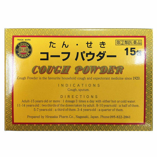 ■製品特徴 本剤は長年の経験を基として創製された咳止め薬です。 西洋薬と生薬を配合し，たん，せきに即効性ある薬です。 ■内容量：15包 ●使用上の注意 ■■してはいけないこと■■ 守らないと現在の症状が悪化したり，副作用・事故が起こりやすくなる。 1.本剤を服用している間は，次のいずれの医薬品も服用しないこと。 他の鎮咳去痰薬，かぜ薬，鎮静薬，抗ヒスタミン剤を含有する内服薬等 (鼻炎用内服薬，乗物酔い薬，アレルギー用薬等) 2.服用後，乗物又は機械類の運転操作をしないこと。(眠気等があらわれることがある。) 3.授乳中の人は本剤を服用しないか，本剤を服用する場合は授乳を避けること。 4.過量服用・長期連用しないこと。 ■■相談すること■■ 1.次の人は服用前に医師，薬剤師又は登録販売者に相談すること。 (1)医師の治療を受けている人 (2)妊婦又は妊娠していると思われる人 (3)高齢者 (4)薬などによりアレルギー症状を起こしたことがある人 (5)次の症状のある人:高熱，排尿困難 (6)次の診断を受けた人:心臓病，高血圧，糖尿病，緑内障，甲状腺機能障害 2.服用後，次の症状があらわれた場合は副作用の可能性があるので，直ちに服用を中止し， この文書を持って医師，薬剤師又は登録販売者に相談すること。 [関係部位:症状] 皮ふ:発疹・発赤，かゆみ 消化器:吐き気・嘔吐，食欲不振 精神神経系:めまい 泌尿器:排尿困難 まれに次の重篤な症状が起こることがある。その場合は直ちに医師の診療を受けること。 [症状の名称:症状] 再生不良性貧血:青あざ，鼻血，歯ぐきの出血，発熱，皮膚や粘膜が青白く見える，疲労感， 動悸，息切れ，気分が悪くなりくらっとする，血尿等があらわれる。 無顆粒球症:突然の高熱，さむけ，のどの痛み等があらわれる。 3.服用後，次の症状があらわれることがあるので，このような症状の持続又は増強が見られた場合は， 服用を中止し，この文書を持って医師，薬剤師又は登録販売者に相談すること。 便秘，口のかわき，眠気 4.5ー6回服用しても症状の改善がみられない場合は服用を中止し，この文書を持って医師， 薬剤師又は登録販売者に相談すること。 ●効能・効果 たん，せき ●用法・用量 1回15才以上1包，14ー11才2/3，10ー8才1/2，7ー5才1/3，4ー3才1/4，1日3回食後 3才未満は服用しない 【用法に関する注意】 (1)小児に服用させる場合には，保護者の指導監督のもとに服用させること。 (2)3歳未満の乳幼児には服用させないこと。 ●成分・分量 3包(3.0g)中の成分 ジヒドロコデインリン酸塩……………………… 30mg 咳の中枢に作用して咳を鎮めます。 dl-メチルエフェドリン塩酸塩 ……………………75mg 気管支を拡張して咳を鎮めます。 クロルフェニラミンマレイン酸塩 ………………12mg 抗ヒスタミン作用により、くしゃみ、鼻水、鼻づまりなどのアレルギー症状を抑えます。 キキョウ末 ………………………………400mg 気道粘膜の分泌を高めて、たんを切り、咳を鎮めます。 車前草乾燥エキス ………………………110mg (車前草として1100mg) 気道粘膜の分泌を高めて、たんを出しやすくします。 石蒜エキス—A ……………………………30mg (セキサンとして240mg) たんを出しやすくします。 添加物:乳糖水和物、バレイショデンプン ■剤型：粉剤 ●保管及び取扱いの注意 (1)直射日光の当たらない湿気の少ない涼しい所に保管すること。 (2)小児の手の届かない所に保管すること。 (3)他の容器に入れ替えないこと。(誤用の原因となったり品質が変わることがある。) (4)1包を分割して使用する場合は，口を折り返して保管し，開封後3日を過ぎたものは 服用しないで下さい。 【お問い合わせ先】 こちらの商品につきましては、 当店（ドラッグピュア）または下記へお願い申し上げます。 平坂製薬株式会社　お客様相談室 電話：095-822-2861 広告文責：株式会社ドラッグピュア 作成：201808ok 神戸市北区鈴蘭台北町1丁目1-11-103 TEL:0120-093-849 製造販売：平坂製薬株式会社 区分：指定第2類医薬品・日本製 文責：登録販売者　松田誠司 ■ 関連商品 喘鳴喘息関連商品