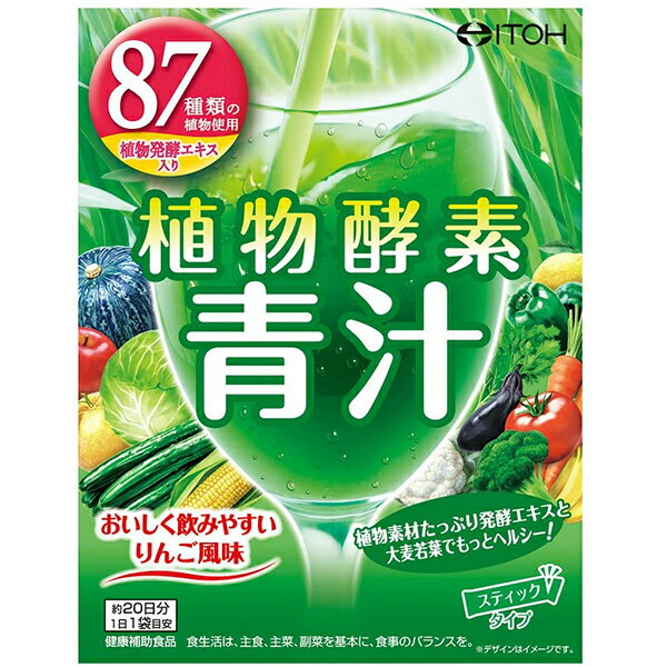 【本日楽天ポイント5倍相当】【送料無料】井藤漢方製薬株式会社植物酵素青汁（20包）＜大麦若葉末と87種の植物を使用した発酵エキスを..