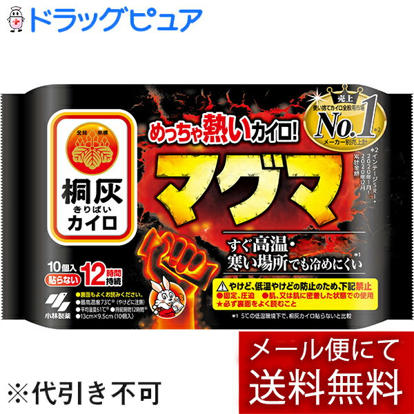 【R310】【●●メール便で送料無料(定形外の場合有り)でお届け 代引き不可】桐灰化学工業株式会社めっちゃ熱いカイロ　マグマ 貼らないタイプ(10コ入)【開封】(メール便は発送から10日前後)