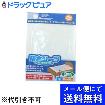 【3個以上購入で使える3％OFFクーポンでP8倍相当スーパーSALE】【●●メール便にて送料無料でお届け 代引き不可】日進医療器株式会社(リーダー)LE防水シーツ使いきりタイプ3枚入(メール便のお届けは発送から10日前後が目安です)【RCP】