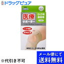 【本日楽天ポイント5倍相当】【●メール便にて送料無料でお届け 代引き不可】日進医療器(株)エルモ医療サポーターひざ用固定帯通常タイプ3L(日本製)(メール便のお届けは発送から10日前後が目安です)