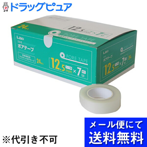 【●メール便で送料無料 ※定形外発送の場合あり】日進医療器株式会社　エルモ　医療用ポアテープ　12.5mm×7M(24個入り…