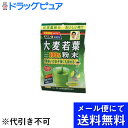 ●お召し上がり方・本品は、通常の食生活において、1日1〜2回を目安にお召し上がり下さい。本品は食品ですので、いつお召し上がりいただいてもかまいません。まず、牛乳又は水又はぬるま湯約100ccの中へ、1回に小さじに軽く1杯(約1.5g〜2.0g)を入れ、スプーン又はマドラーにて、すばやく、よくかきまぜてお召し上がり下さい。○また、シェーカーにて、シェイクしますと、より一層美味しい風味になります。シェーカーのない方は、小型のカラのペットボトルをご利用下さい。ご使用の際にはキャップをしめて注意してご利用下さい。○緑黄色野菜、食物繊維など、多く取りたい方は、1日6g〜9g(添付のさじ山盛り4〜5杯)お召し上がり下さい。○お好みにより、濃さは調整して下さい。○抹茶は入っておりません ○生ものですので、つくりおきしないでください。○氷を入れた冷たい牛乳又は水に入れてお飲みになりますと、より一層おいしくなります。このような方に○牛乳嫌いの方でも 、牛乳に混ぜての青汁はおいしく召し上がって頂けます。○野菜不足の方、青野菜の補助に・・・○野菜嫌いの方、偏食の多い方に・・・○健康維持を心がける方の野菜素補助に・・・○カルシウム、食物繊維不足の方に・・・○食べたものが、食物繊維で・・・○葉酸は、妊婦さんにおすすめです。●商品詳細商品名：大麦若葉粉末100%(スティックタイプ・シェーカーつき)名称：食物繊維食品原材料名：大麦若葉粉末内容量：21g（3g×7包）保存方法：直射日光及び、高温多湿の所を避けて、涼しいところに保存してください。使用上の注意 ：○本品は食品でありますが、お体に合わない場合にはご使用を中止してください。○小児の手の届かない所へ保管してください。○粉末を直接口に入れますとのどに詰まることがありますので、おやめ下さい。○冷蔵庫に保管しますと風味が、損なわれますので、できるだけ避けてください。○ 開封後はお早めに、ご使用下さい。尚、開封後は、特有の香りに誘われて、内袋に虫類の侵入する恐れがありますので、袋のファスナーを、キッチリと端から押さえて閉めてください。涼しい所に保管してください。特に夏季は要注意です。 ○食生活は、主食、主菜を基本に、食事のバランスを。 ●栄養成分表示 エネルギー 325kcal ヨウ素 26ppm タンパク質 29.7g アスパラギン酸 3,500mg 脂　質 6.8g アラニン 2,000mg 糖　質 12.6g アルギニン 1,800mg 総食物繊維　47.2g　水溶性食物繊維　2.6g不溶性食物繊維　44.6g イソロイシン　1,400mg グリシン 　1,700mg　グルタミン酸　3,700mg 　ナトリウム 112mg シスチン 440mg ビタミンB1 0.80mg スレオニン 1,400mg ビタミンB2 2.03mg セリン 1,300mg ビタミンB6 0.96mg チロシン 1,200mg ビタミンB12 0.5μg トリプトファン 450mg ビタミンC 117mg バリン 2,000mg ビタミンE 7.7mg ヒスチジン 660mg ビタミンK 3,320μg フェニルアラニン 1,700mg ビオチン 14μg プロリン 1,400mg パントテン酸 4.33mg メチオニン 480mg カロチン 17,500μg リジン 1,900mg 葉　酸 650μg ロイシン 2,500mg ナイアシン 5.4mg アミノ酸　合計 29,530mg カルシウム 500mg オクタコサノール 13mg マグネシウム 190mg カテキン総量 120mg カリウム 2,200mg カフェイン(無水) 検出せず リ　ン 410mg グルコン酸 5,500mg 亜　鉛 4.2mg 全ポリフェノール 0.98g 銅 1.11mg 葉緑素 824mg% 鉄 48.9mg ルテイン 34.9mg マンガン 6.51mg SOD 46,000単位 セレン 5.4μg γ-アミノ酪酸 110mg クロム 3.4ppm β-グルカン 7,200mg 広告文責：株式会社ドラッグピュア作成：201808ok神戸市北区鈴蘭台北町1丁目1-11-103TEL:0120-093-849製造販売者：山本漢方製薬株式会社区分：食品・日本製 ■ 関連商品山本漢方製薬　お取扱商品 大麦若葉　関連商品