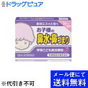 宇津救命丸株式会社宇津救命丸宇津こども鼻炎顆粒（12包）＜急性鼻炎・アレルギー性鼻炎＞(メール便のお届けは発送から10日前後が目安です)