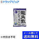 【■メール便にて送料無料でお届け 代引き不可】株式会社龍角散龍角散ののどすっきり飴 カシス ブルーベリー 75g