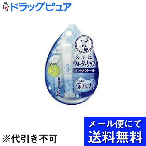 【本日楽天ポイント5倍相当】【 メール便にて送料無料でお届け 代引き不可】ロート製薬ウォーターリップ ミントメントール 1本入り メール便のお届けは発送から10日前後が目安です 