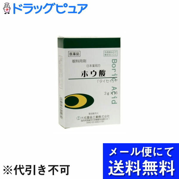 【第3類医薬品】【本日楽天ポイント5倍相当】【メール便にて送料無料でお届け 代引き不可】大成薬品工業株式会社ホウ酸「タイセイ」P (3g×16包)×3個(商品発送まで6-10日間程度かかります)(メール便のお届けは発送から10日前後が目安です)