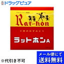 【●メール便にて送料無料でお届け 代引き不可】大木製薬株式会社ラットホンA(135g)<ネズミの好む小麦粒を使った防鼠剤>【防除用医薬部外品】(メール便のお届け...