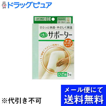 【本日楽天ポイント5倍相当】【●メール便にて送料無料でお届け 代引き不可】川本産業株式会社シルクタイプサポーター 膝用 Lサイズ 1枚 (メール便のお届けは発送から10日前後が目安です)【ドラッグピュア楽天市場店】