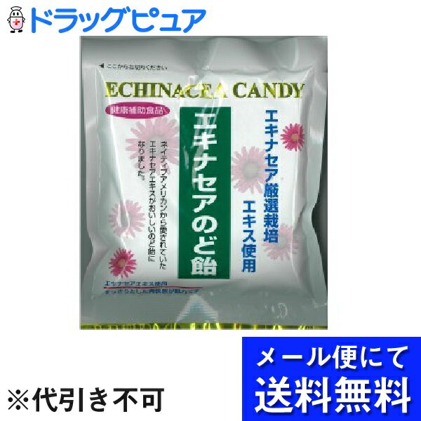 生命の質QOL研究会エキナセアのど飴　60g×3個セット＜健康な毎日を過ごしたい方へ＞(メール便のお届けは発送から10日前後が目安です)