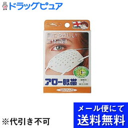 【本日楽天ポイント5倍相当】【メール便で送料無料 ※定形外発送の場合あり】大和工場株式会社アロー 眼帯ブラウン　3個セット ＜目にやさしい立体設計の眼帯です＞