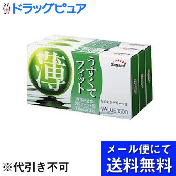 【本日楽天ポイント5倍相当】【●メール便にて送料無料でお届け 代引き不可】相模ゴム工業株式会社 バリュー1500M 12個×3＜中身がひとつずつ分かれています＞(メール便のお届けは発送から10日前後が目安です)