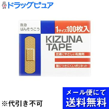 【●メール便にて送料無料でお届け 代引き不可】リバテープ製薬株式会社キズナテープ　1サイズ　100枚入り＜スタンダードサイズの絆創膏です＞(メール便のお届けは発送から10日前後が目安です)【ドラッグピュア楽天市場店】