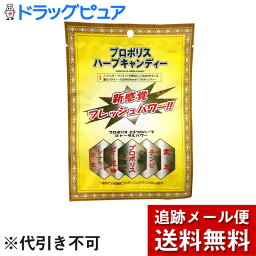 【本日楽天ポイント5倍相当】【☆】【メール便で送料無料 ※定形外発送の場合あり】日本自然療法株式会社　JF 　プロポリスハーブキャンディー 66g＜甘草、シナモン、ビー花粉、霊芝、陳皮エキスを配合＞