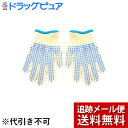 【本日楽天ポイント5倍相当】【メール便で送料無料 ※定形外発送の場合あり】丸善薬品産業パックスエイジアン 子供用軍手すべり止め S(7歳ー9歳目安) 青 1双【ドラッグピュア楽天市場店】