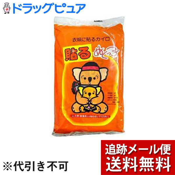 ※追跡メール便でお送りするため、外袋を折りたたんだ状態でお送りさせていただいております。（内装袋は未開封となっております）■製品特徴カイロ「ぬくっ子」はすぐに温かくなり、お子さまからお年寄りまで安定してお使いになれるのが特徴。レジャーやスポーツ観戦などにご利用ください。●最高温度63度 平均温度53度 持続時間12時間 ■使用方法・外袋を開封して中の袋を取り出し、軽く振ってご使用ください。・ご使用中、温度が下がったときは、軽くもんでご使用ください。■原材料鉄粉、水、活性炭、パーミュキライト、塩類■ご注意低温やけどに注意・肌に直接あてないでください。・肌の弱い方は、必ず1時間に1回程度肌の状態を確認してください。・就寝するときには使用しないでください。・帯やベルトで押し付けて使用しないでください。・熱すぎると感じたときは、すぐに使用を中止してください。・こたつ等、他の暖房器具と併用しないでください。・下着等、特に薄い衣類の上から使用する場合はご注意ください。・お子様や、身体の不自由な方が使用する場合は、周囲の方がご注意ください。・糖尿病など温感および血行に障害をお持ちの方、肌の弱い方はご注意ください。・肌に赤み、かゆみ、痛みなどやけどの症状がおきたときはすぐに使用を中止し、医師にご相談ください。・汗や雨等で衣類が濡れた場合、熱が伝わりやすくなる場合があるのでご注意ください。・本品は食べられません。誤って飲み込んだ場合は、速やかに吐き出して医師の診断を受けてください。■保存方法・直射日光をさけ、涼しい所に保存してください。・幼児の手の届くところに置かないでください。■廃棄方法・使用後は市区町村の区分に従って捨ててください。■お問い合わせ先こちらの商品につきましては、当店(ドラッグピュア）または下記へお願いします。アイリス・ファインプロダクツ株式会社〒 980-0023宮城県仙台市青葉区北目町1-13TEL:0120-919-135広告文責：株式会社ドラッグピュア作成：201612SN,202012SN神戸市北区鈴蘭台北町1丁目1-11-103TEL:0120-093-849製造・販売元：アイリス・ファインプロダクツ株式会社区分：使い捨てカイロ・日本製 ■ 関連商品 アイリス・ファインプロダクツお取扱い商品貼るカイロ貼らないカイロ靴の中用カイロ