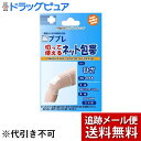 【本日楽天ポイント5倍相当】【メール便で送料無料 ※定形外発送の場合あり】日進医療器株式会社ププレ切って使えるネット包帯ひざ 30cm【ドラッグピュア楽天市場店...