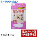 【本日楽天ポイント5倍相当】【メール便で送料無料 ※定形外発送の場合あり】日進医療器ププレ貼る眼帯スモール7枚入 ウェットコットン付【ドラッグピュア楽天市場店】...