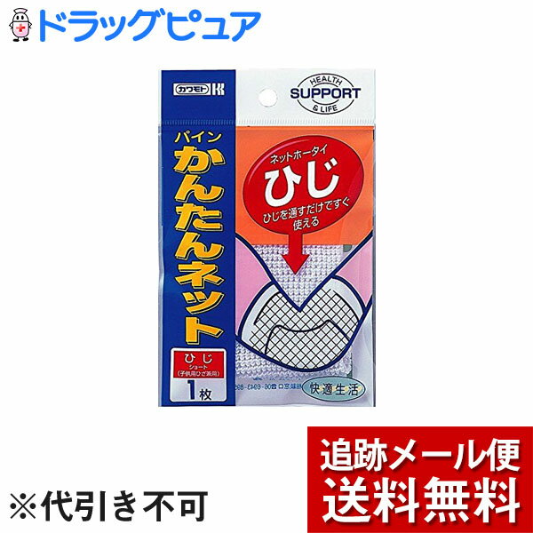 【商品説明】 「パイン かんたんネット ひじ」は、手を通すだけで、すぐに使えるカット不要の伸縮ネット包帯です。おさえにくい腕や肘、膝にぴったりフィットします。 【特徴】 ●ひじ用のネット包帯です。 ●部位の動きに合わせて伸縮します。 【使用上の注意】 使用中お肌に異常があらわれたら使用を中止してください。 ■原材料・成分 【素材】 綿 / 86％ ポリエステル / 12％ ポリウレタン / 2％ 【お問い合わせ先】 こちらの商品につきましての質問や相談は、 当店(ドラッグピュア）または下記へお願いします。 川本産業株式会社　お客様相談室 電話：06-6943-8951 広告文責：株式会社ドラッグピュア 作成：201809ok 神戸市北区鈴蘭台北町1丁目1-11-103 TEL:0120-093-849 製造販売：川本産業株式会社 区分：衛生用品 ■ 関連商品 医療器具・包帯・ネット 川本産業株式会社