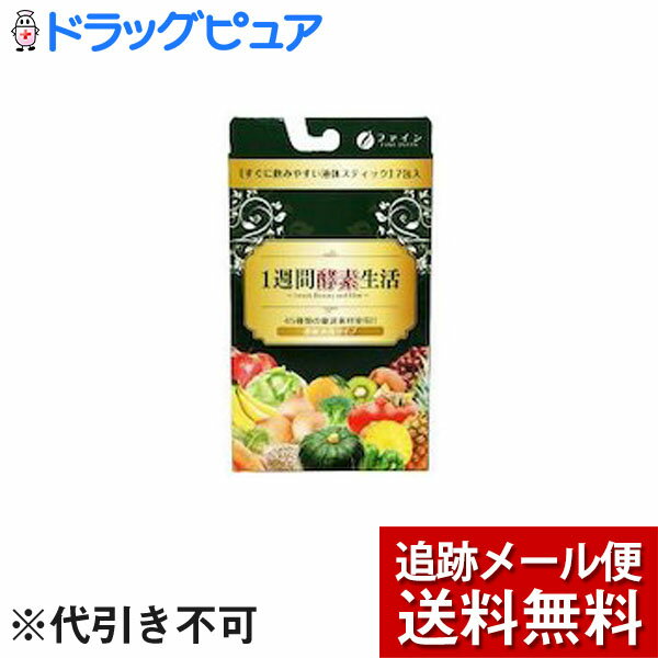 【商品説明】1週間酵素生活は、ハトムギを中心に厳選された植物原料45種類を使用しています。・いかに植物の成分を余すところなくかつ吸収し易い形で抽出できるかという点に着目し、超微粒摩砕機を用いた最先端技術および麹を用いた伝統技術により成分の超...