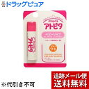 【本日楽天ポイント5倍相当】【メール便で送料無料 ※定形外発送の場合あり】丹平製薬株式会社　アトピタ　ベビーリッ…