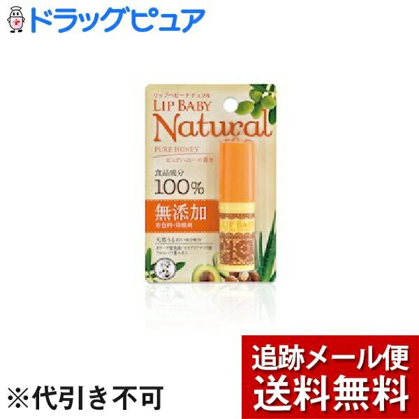 【メンソレータム リップベビー ナチュラル（ピュアハニーの香り）　4g】の商品詳細「メンソレータム リップベビー ナチュラル」は、天然うるおい成分＊1配合の、食品成分100％にこだわったリップクリーム。唇の荒れ・乾燥を防ぎ、ふっくらした唇に。なめらかな塗り心地で、自然なつやを与えます。無着色・防腐剤フリー。低刺激性・アレルギーテスト済み＊2。スイートな「ピュアハニーの香り」です。＊1：オリーブ果実油、マカデミアナッツ油、アロエベラ葉エキス＊2：すべての方にアレルギーが起こらないというわけではありません広告文責：株式会社ドラッグピュア作成：201512JE/201808KT神戸市北区鈴蘭台北町1丁目1-11-103TEL:0120-093-849問い合わせ先本製品についてのお問い合わせは、当店（ドラッグピュア）または下記へお願い申し上げます。製造販売：ロート製薬株式会社〒544-8666 大阪市生野区巽西1-8-1（大阪本社）ロート製薬株式会社 お客さま安心サポートデスク03-5442-6020（東京） 06-6758-1230（大阪）電話受付時間　午前9時〜午後6時まで（土日、祝日を除く）区分：化粧品・日本製