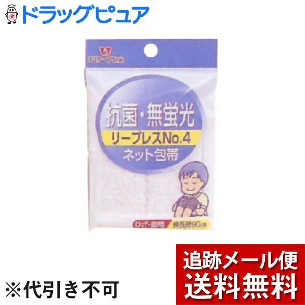 【商品詳細】・ 使用シーンにあわせて、必要な長さに切って使うタイプの伸縮ネット包帯です。 ・ 足を通すだけで使用でき、片手でも簡単に装着できます。 ・ しっかりフィットするので、包帯の巻きにくい所や、ガーゼ・シップ・カイロ等の固定等にお使いください。 ・ 洗濯もできます。 【お問い合わせ先】こちらの商品につきましての質問や相談につきましては、当店（ドラッグピュア）または下記へお願いします。リバテープ製薬株式会社熊本県菊池市七城町蘇崎1039-5TEL：0120-199-189　お客様相談室受付時間：9：00〜17：00（年末年始・夏季休暇を除く）広告文責：株式会社ドラッグピュア作成：201808KT神戸市北区鈴蘭台北町1丁目1-11-103TEL:0120-093-849製造・販売元：リバテープ製薬株式会社区分：衛生用品/日本製 ■ 関連商品リバテープ製薬株式会社 お取扱い商品ネット包帯 関連用品