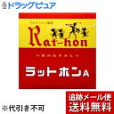 【2％OFFクーポン配布中 対象商品限定】【2個組】【メール便で送料無料 ※定形外発送の場合あり】大木製薬株式会社ラットホンA（135g）×2個セット＜ネズミの好む小麦粒を使った防鼠剤＞【防除用医薬部外品】【ドラッグピュア】