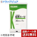 【R21102】【メール便で送料無料 ※定形外発送の場合あり】川本産業株式会社医療ガーゼ 30cm×1m【医療機器】<使い勝手のよい医療用ガーゼ>【ドラッグピュ...