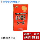 【本日楽天ポイント5倍相当】【メール便で送料無料 ※定形外発送の場合あり】株式会社リードヘルスケアCM 磁気治療器用はり替えシール 60枚入り<簡単で便利なシー...
