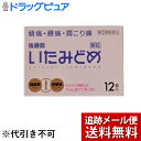 【メール便で送料無料 ※定形外発送の場合あり】【第(2)類医薬品】【本日楽天ポイント5倍相当】うすき製薬株式会社後藤散いたみどめ顆粒 12包<肩・腰の痛みを緩和...