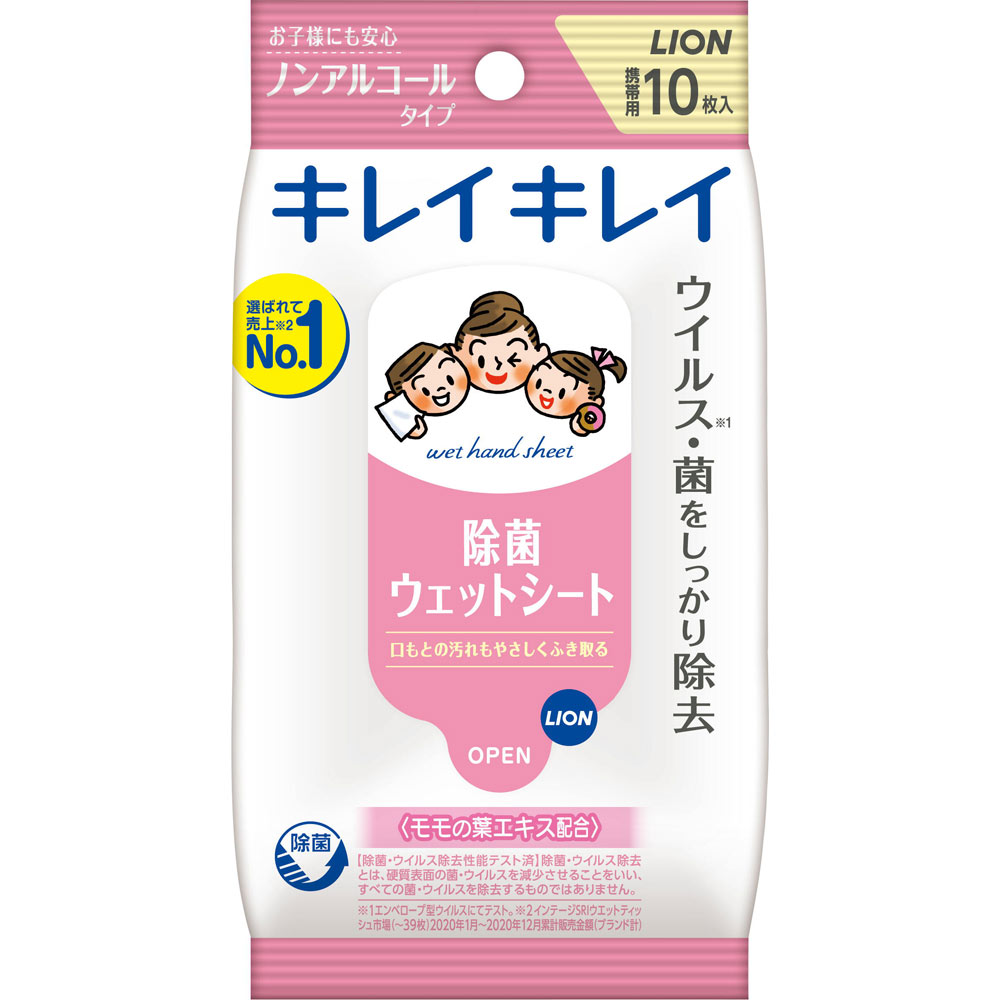 【2％OFFクーポン配布中 対象商品限定】【定形外郵便で送料無料でお届け】ライオン株式会社キレイキレイ お手ふきウェットシート ノンアルコールタイプ 10枚入 【TKP140】