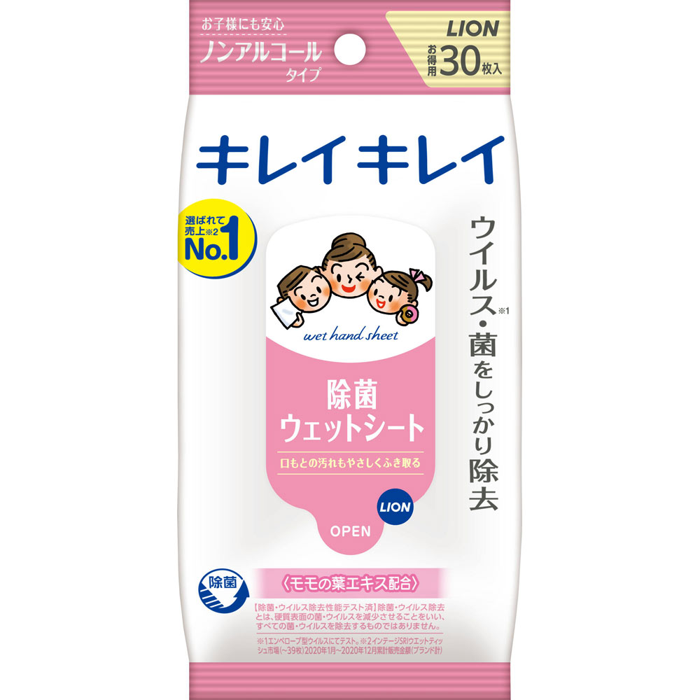 【3％OFFクーポン 5/9 20:00～5/16 01:59迄】【定形外郵便で送料無料でお届け】ライオン株式会社キレイキレイ お手ふきウェットシート ノンアルコールタイプ（30枚入）【TKP300】