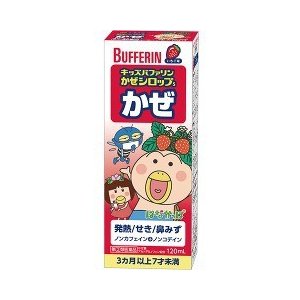 【第(2)類医薬品】ライオン株式会社キッズバファリン かぜシロップS はなかっぱ ( 120mL )＜お子様が飲みやすい味のシロップ剤＞【北海道・沖縄は別途送料必要】【CPT】