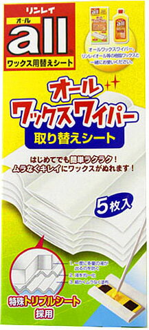 【商品説明】・ はじめてでも簡単ラクラク！ムラなくキレイにワックスがぬれます！・ 特殊トリプルシート採用(1)一度に多量の液が出るのを防ぐ(2)液を均一化(3)細かくムラなく塗布【規格概要】・ サイズ・・・260mmX220mm・ 品名・・・床用ワックスシート・ 種類・・・水性(樹脂系)・ 成分・・・合成樹脂(アクリル樹脂)、水・ シート材質・・・ポリプロピレン、パルプ・ 正味量・・・5枚・ 使用量の目安・・・1枚で約6畳分【使用方法】・ 1枚ずつ取り出してお使い下さい。・ モップは「オールワックスワイパー」に取り付けてお使い下さい。・ あらかじめ大きめのゴミは、掃除機などで取り除いてください。【ワックスのぬり方】※別売りの樹脂ワックスの用途、使用方法、使用上の注意をよく読んでからお使い下さい。(1)「オール床クリーナー(別売)」等の床用洗剤で汚れや油分などを拭き取ります。(2)必ず水拭きして床の洗剤分を取り除き、よく乾かします。(3)付属の専用シートを広げてワイパーをシートの中央に置いて取り付けます。4カ所の差し込み口に押し込んでシートをとめて下さい。(4)付属の専用トレイにワックス(別売)を入れます。底面の突起が隠れる程度が目安です。(5)シートをつけた状態のワイパーをトレイに入れます。ワックスを充分に染み込ませてください。(6)ゴシゴシこすらず床面を軽くすべらせるようにお使い下さい。出口の方へ向って木目に沿ってぬっていきます。液がかすれてきたり、床面が重たくなってきたら(4)と(5)を繰り返し行って下さい。シートは1枚で約30畳の広さを塗布できます。(7)床面を完全に乾かします。(8)使い終わったシートはすぐに捨てて下さい。※使用したワイパーやトレイは、すぐに水洗いをし、よく乾かしてから保管してください。【注意事項】・ 用途外に使わない。・ 樹脂ワックス以外のワックスと一緒に使わない。・ 子供の手の届く所に置かない。・ シートは水にとけないので、トイレなどには流さない。【ワックスを塗る時の注意】・ 万一飲み込んだ場合は、吐かせずにすぐ医師に相談する。・ 目に入ったり、皮膚についた場合は、すぐに充分な水で洗い流す。・ 肌の弱い方は、炊事用手袋をする。・ 床の材質により質感の変化や密着しないものがあるので、必ず目立たないところで試してから使う。・ 換気をよくして使う。・ ワックスを染み込ませたシートを長時間直接床の上に置いたままにしない。・ 床暖房は電源を切り、床面が冷めてから使う。・ ワックスが乾くまで床暖房を使用しない。・ 家具や建具などには使わない。・ 使用後は手をよく洗い、クリーム等でお手入れを。【お問い合わせ先】こちらの商品につきましての質問や相談につきましては、当店（ドラッグピュア）または下記へお願いします。株式会社リンレイ お客様相談室東京都中央区銀座4-10-13TEL:03-3541-5955受付時間:9:00〜17:00（土・日・祝日・年末年始・夏季休暇等は除く）広告文責：株式会社ドラッグピュア作成：201809KT神戸市北区鈴蘭台北町1丁目1-11-103TEL:0120-093-849製造・販売：株式会社リンレイ区分：生活用品・日本製 ■ 関連商品株式会社リンレイ　お取扱い商品オール シリーズワックス 関連用品