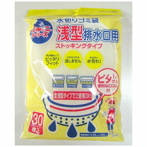 【商品説明】 ●水切りゴミ袋（生ゴミ入れ）　ストッキングタイプ　30枚入りです。 ●全浅型タイプの排水口（排水カゴ）でお使い頂けます。 目が細かいストッキングタイプなので、細かいゴミも逃がしません。 水切れが良いです。 伸び縮みして、色んな...