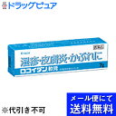 【Mezon】【第2類医薬品】【本日楽天ポイント5倍相当】♪うすーいおまけつき♪【定形外郵便で送料無料】クラシエ薬品株式会社ロコイダン軟膏 7g【TK140】【セルフメディケーション対象】