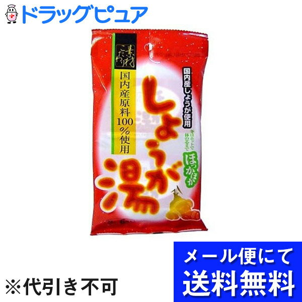 【本日楽天ポイント5倍相当】【2個組】【メール便にて送料無料でお届け 代引き不可】【ただいま奉仕中 】今岡製菓しょうが湯 20g 6袋 2個セット 健康食品 【この商品は注文後のキャンセルができません】