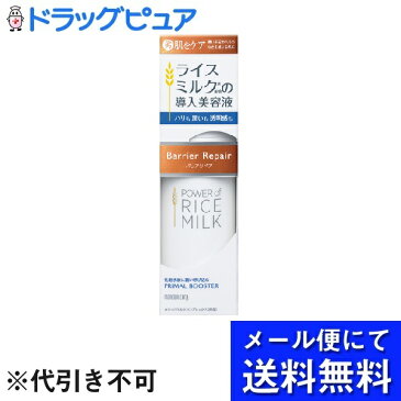 【●メール便にて送料無料でお届け 代引き不可】株式会社マンダムバリアリペア プライマルブースター（75mL）＜肌バリアをケしてしなやかな肌へ＞(メール便のお届けは発送から10日前後が目安です)【ドラッグピュア楽天市場店】