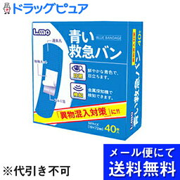 【☆】【メール便で送料無料 ※定形外発送の場合あり】日進医療器　エルモ青い救急バン　M 　1箱（40枚)×5個（合計200枚）【一般医療機器】＜工場用絆創膏・異物混入対策用＞(開封してお届け)【開封】（箱なし・中身だけ発送）【限定：日進医療器サンプル付】