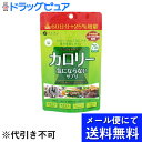【本日楽天ポイント5倍相当】【●メール便にて送料無料でお届け 代引き不可】株式会社ファイン カロリー気にならないサプリ 75g(200mg×375粒)<ダイエットサポート>(メール便のお届けは発送から10日前後が目安です)【RCP】(4)