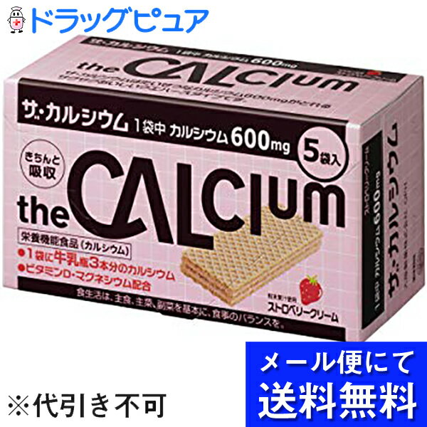 【メール便にて送料無料でお届け 代引き不可】大塚製薬ザ・カルシウム　ストロベリークリーム　2枚×5袋 ...