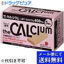 【2%OFFクーポン配布中 対象商品限定】【メール便にて送料無料でお届け 代引き不可】大塚製薬ザ・カルシウム ストロベリークリーム 2枚×5袋(1箱)(メール便...