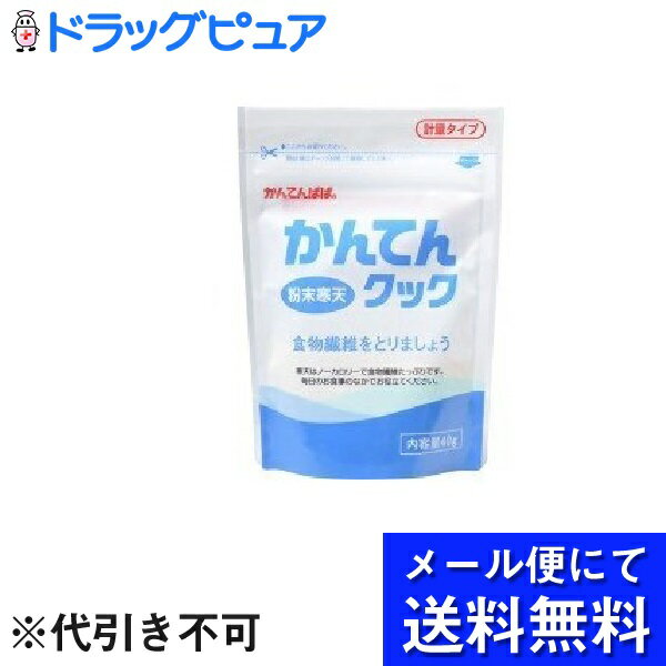 【本日楽天ポイント5倍相当】【メール便で送料無料 ※定形外発送の場合あり】伊那食品工業株式会社かんてんクック ( 40g )×3個セットかんてんぱぱ(メール便のお届けは発送から10日前後が目安です)【ドラッグピュア楽天市場店】