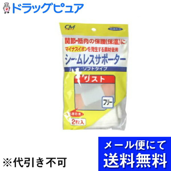 【商品説明】 「CMシームレスサポーター リスト」は、 関節、筋肉の保護（保温）のためにマイナスイオンを発生させる素材をしようしたサポーターです。 ソフトな締め心地で、疲れを感じさせません。 長時間の作業、運動による、筋肉、関節痛の予防に。抗菌防臭。細菌類の繁殖、ニオイを防ぎます。 【お問い合わせ先】 こちらの商品につきましての質問や相談につきましては、 当店（ドラッグピュア）または下記へお願いします。 株式会社 新生 〒634-0044 奈良県橿原市大軽町360番地 TEL:0744-27-4021　FAX:0744-27-4022 広告文責：株式会社ドラッグピュア 作成：201809MK 神戸市北区鈴蘭台北町1丁目1-11-103 TEL:0120-093-849 製造・販売元：株式会社 新生 区分：衛生用品・日本製 ■ 関連商品 株式会社 新生 お取扱い商品 サポーター シリーズ 包帯 シリーズ