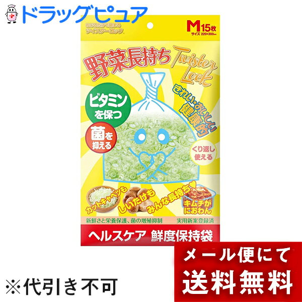 【本日楽天ポイント5倍相当】【メール便で送料無料 ※定形外発送の場合あり】機能素材株式会社　ツイスターロック におわん Mサイズ 15枚入×3個セット＜ジッパーなし！食品防臭袋＞＜東洋紡の新素材採用＞