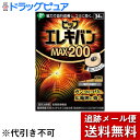 【本日楽天ポイント5倍相当】【メール便で送料無料 ※定形外発送の場合あり】ピップ株式会社　ピップ エレキバン MAX200［24粒入］【管理医療機器】＜磁気治療器＞(6粒×4個でのお届けとなる場合があります)