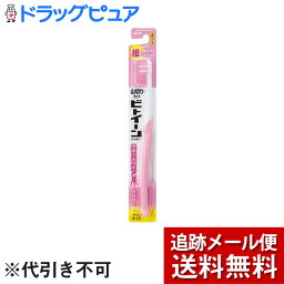 【2％OFFクーポン配布中 対象商品限定】6本セット【メール便で送料無料 ※定形外発送の場合あり】ライオン株式会社ビトイーン ハブラシ 超コンパクト ふつう（1本入）×6個(ハンドルカラーの指定はできません)【ドラッグピュア楽天市場店】