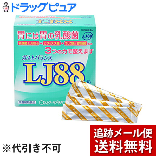 ※メール便でお送りするため、外袋を折りたたんだ状態でお送りさせていただいております。（内装袋は未開封となっております）■製品特徴ガストバランスは健康なヒトの胃から分離された乳酸菌LJ88(R)(Lactobacillus johnsonii No.1088)を配合した栄養補助食品です。乳酸菌LJ88(R)は日本、韓国、米国において特許取得したスノーデン独自の乳酸菌です。また生きたビフィズス菌の他、ビール酵母、食物繊維、オリゴ糖、ビタミン類など腸内環境にもうれしい成分を組み合わせました。不規則な生活、ストレスが多い、食事がおいしくない、お酒・たばこ・コーヒーなどが好き、朝お腹がスッキリしない、お腹のバランスが気になる方におすすめです。日頃の健康維持にぜひご愛用ください。■原材料乳糖、エリスリトール、乳酸菌LJ88(殺菌)末（デンプン、還元麦芽糖水飴、デキストリン、乳酸菌殺菌末)、乳糖果糖オリゴ糖、ガラクトマンナン(食物繊維)、酵母末、レモン果汁末、植物油脂、ビフィズス菌乾燥原末／環状オリゴ糖、ビタミンC、香料、二酸化ケイ素、ビタミンB1、ビタミンB2、ビタミンB6 ■お召し上がり方食品ですのでいつでもお召し上がりいただけます。1日1包を目安にお水または、お湯にてお召し上がりください。体質や体調により、まれに体に合わない場合があります。その際にはご使用を中止してください。お薬を服用されている方は、医師または薬剤師にご相談ください。【お問い合わせ先】こちらの商品につきましては、当店(ドラッグピュア）または下記へお願いします。スノーデン株式会社 お客様相談室電話：03-3866-2459受付時間：8:50-12:00, 13:00-17:30（土・日曜、祝日、夏期・冬期休業日を除く）広告文責：株式会社ドラッグピュア作成：201701SN,201809SN神戸市北区鈴蘭台北町1丁目1-11-103TEL:0120-093-849製造販売：スノーデン株式会社区分：栄養補助食品 ■ 関連商品スノーデン　お取扱い商品ガストバランス　シリーズ■スノーデン社の健康食品についてスノ−デン社が創る健康食品、それは大自然の恵みを取り入れ、漢方学的な教えに学び、確かなる体感をもたらす素材にこだわった自然派志向の食品です。私たちの身体に入るものですので、原料の由来にこだわり、含まれる成分にこだわり、安心してお召しあがりいただける商品です。