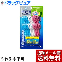 【2％OFFクーポン配布中 対象商品限定】【メール便で送料無料 ※定形外発送の場合あり】ライオン株式会社クリニカアドバンテージフロス Y字タイプ ( 18本入 )＜歯科医推奨の歯間ケア 奥歯の歯間にもラクに入る！＞